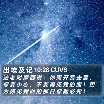 出 埃 及 记 10:28 CUVS Bible Verse Image