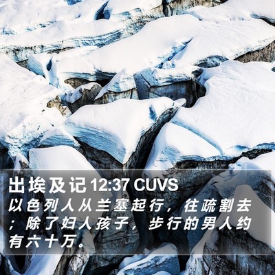 出 埃 及 记 12:37 CUVS Bible Verse Image