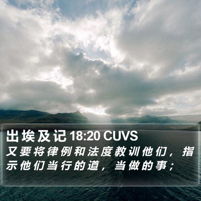 出 埃 及 记 18:20 CUVS Bible Verse Image