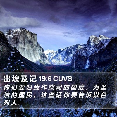 出 埃 及 记 19:6 CUVS Bible Verse Image