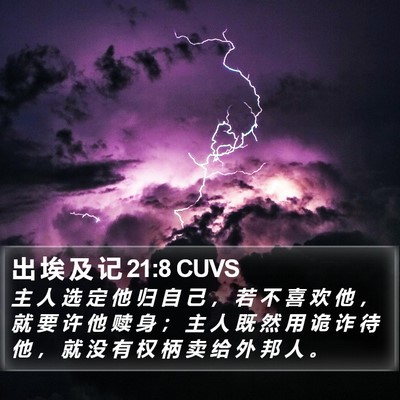 出 埃 及 记 21:8 CUVS Bible Verse Image