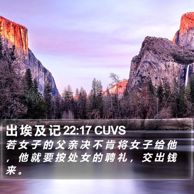 出 埃 及 记 22:17 CUVS Bible Verse Image