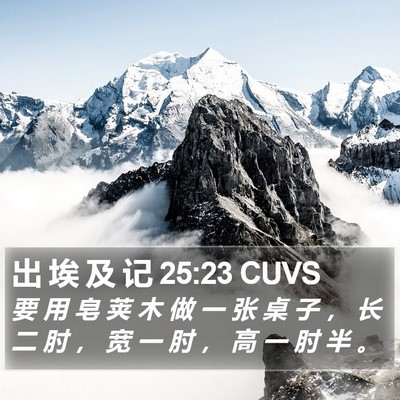 出 埃 及 记 25:23 CUVS Bible Verse Image