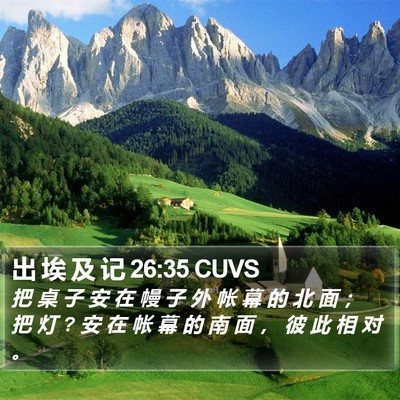 出 埃 及 记 26:35 CUVS Bible Verse Image