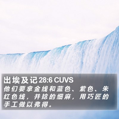 出 埃 及 记 28:6 CUVS Bible Verse Image