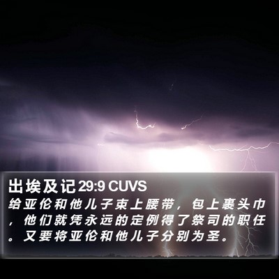 出 埃 及 记 29:9 CUVS Bible Verse Image