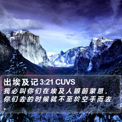 出 埃 及 记 3:21 CUVS Bible Verse Image
