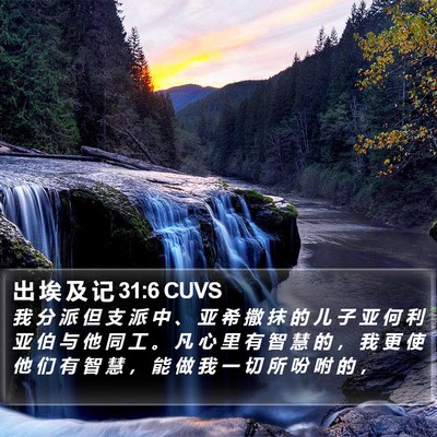 出 埃 及 记 31:6 CUVS Bible Verse Image