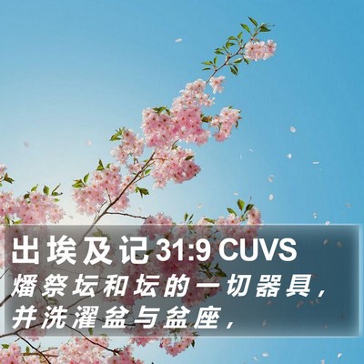 出 埃 及 记 31:9 CUVS Bible Verse Image