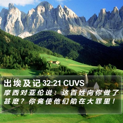 出 埃 及 记 32:21 CUVS Bible Verse Image
