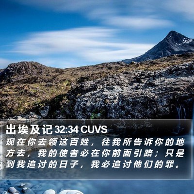 出 埃 及 记 32:34 CUVS Bible Verse Image