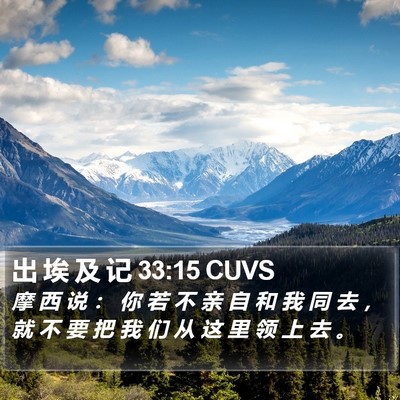 出 埃 及 记 33:15 CUVS Bible Verse Image