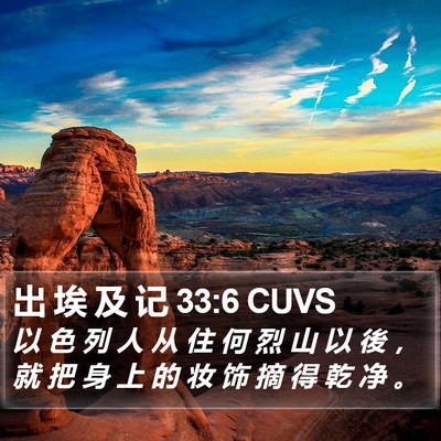 出 埃 及 记 33:6 CUVS Bible Verse Image