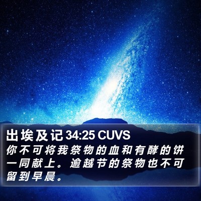 出 埃 及 记 34:25 CUVS Bible Verse Image