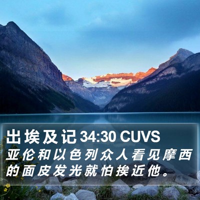 出 埃 及 记 34:30 CUVS Bible Verse Image