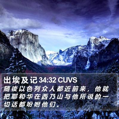 出 埃 及 记 34:32 CUVS Bible Verse Image