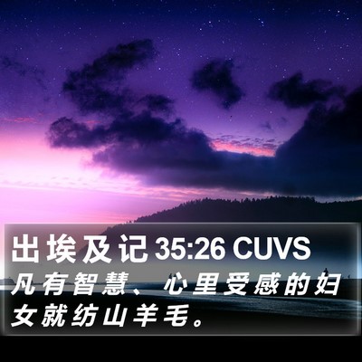 出 埃 及 记 35:26 CUVS Bible Verse Image