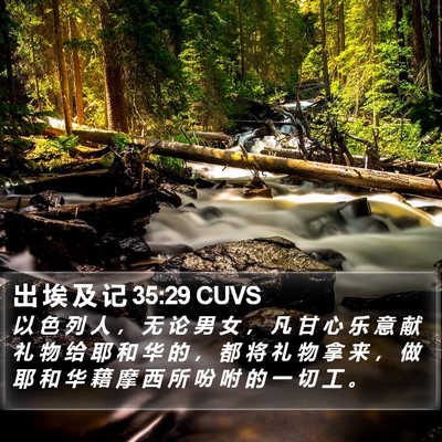 出 埃 及 记 35:29 CUVS Bible Verse Image