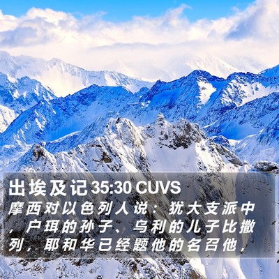出 埃 及 记 35:30 CUVS Bible Verse Image