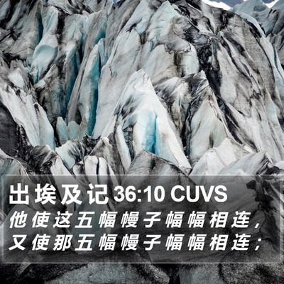 出 埃 及 记 36:10 CUVS Bible Verse Image