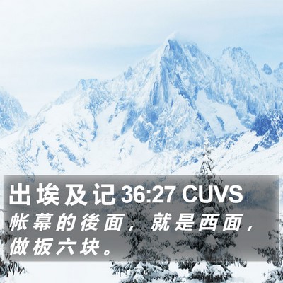 出 埃 及 记 36:27 CUVS Bible Verse Image