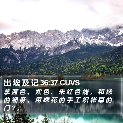 出 埃 及 记 36:37 CUVS Bible Verse Image