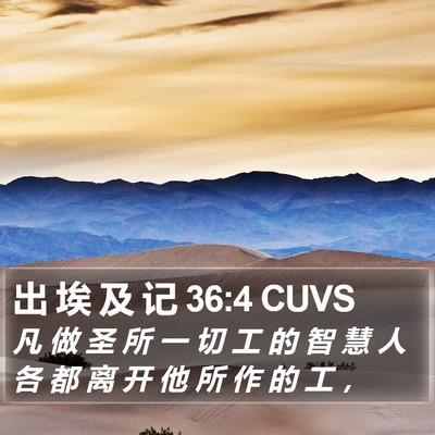 出 埃 及 记 36:4 CUVS Bible Verse Image