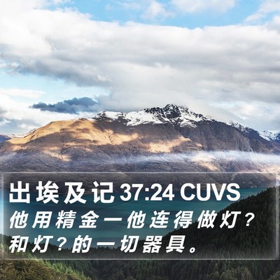 出 埃 及 记 37:24 CUVS Bible Verse Image