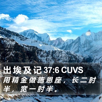 出 埃 及 记 37:6 CUVS Bible Verse Image