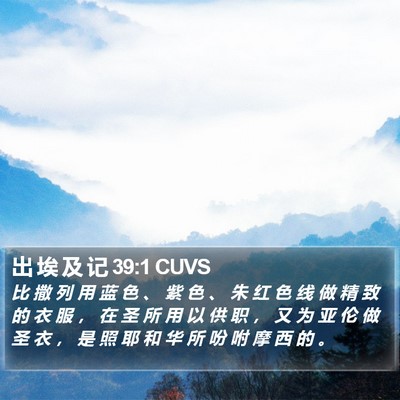 出 埃 及 记 39:1 CUVS Bible Verse Image