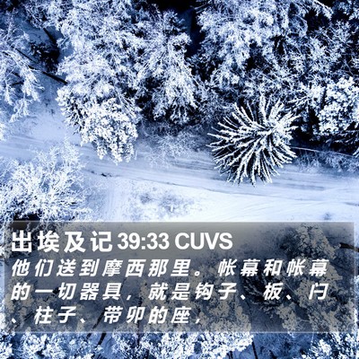 出 埃 及 记 39:33 CUVS Bible Verse Image