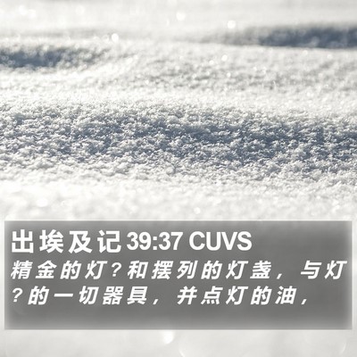 出 埃 及 记 39:37 CUVS Bible Verse Image