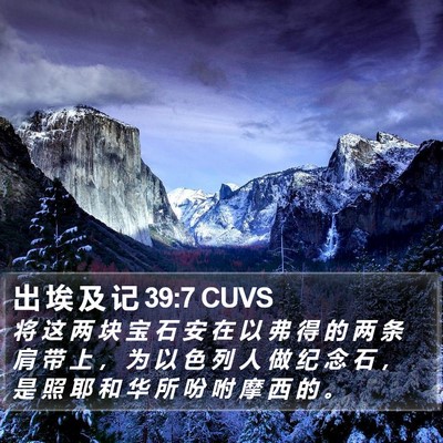 出 埃 及 记 39:7 CUVS Bible Verse Image