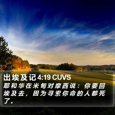 出 埃 及 记 4:19 CUVS Bible Verse Image