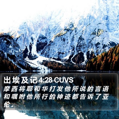 出 埃 及 记 4:28 CUVS Bible Verse Image