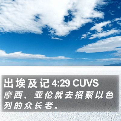 出 埃 及 记 4:29 CUVS Bible Verse Image