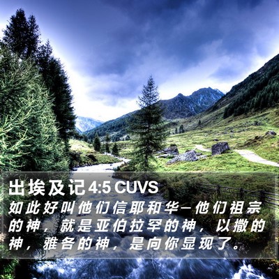 出 埃 及 记 4:5 CUVS Bible Verse Image