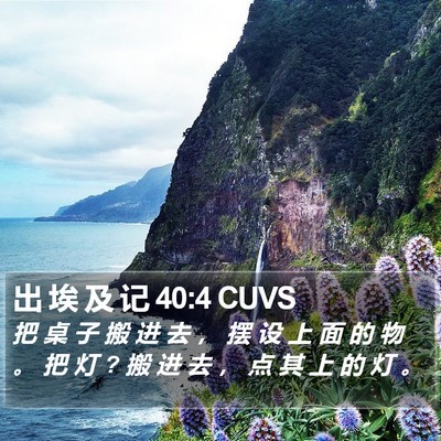 出 埃 及 记 40:4 CUVS Bible Verse Image