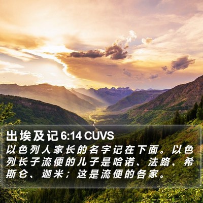 出 埃 及 记 6:14 CUVS Bible Verse Image