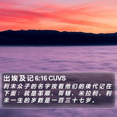 出 埃 及 记 6:16 CUVS Bible Verse Image