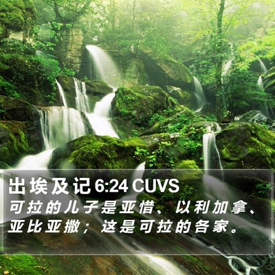 出 埃 及 记 6:24 CUVS Bible Verse Image