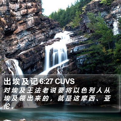 出 埃 及 记 6:27 CUVS Bible Verse Image