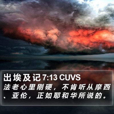 出 埃 及 记 7:13 CUVS Bible Verse Image