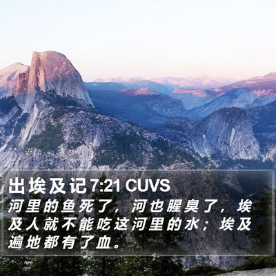 出 埃 及 记 7:21 CUVS Bible Verse Image