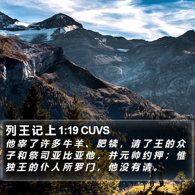 列 王 记 上 1:19 CUVS Bible Verse Image