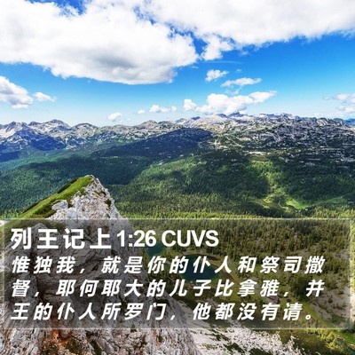 列 王 记 上 1:26 CUVS Bible Verse Image