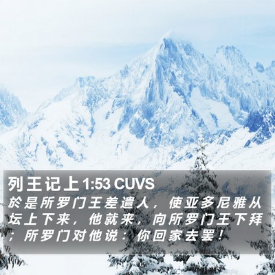 列 王 记 上 1:53 CUVS Bible Verse Image