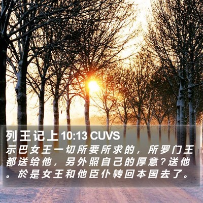 列 王 记 上 10:13 CUVS Bible Verse Image