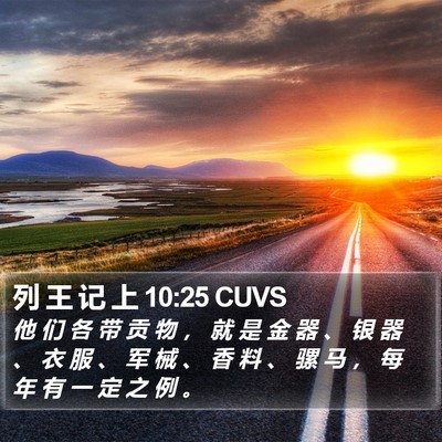 列 王 记 上 10:25 CUVS Bible Verse Image