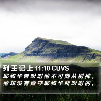 列 王 记 上 11:10 CUVS Bible Verse Image